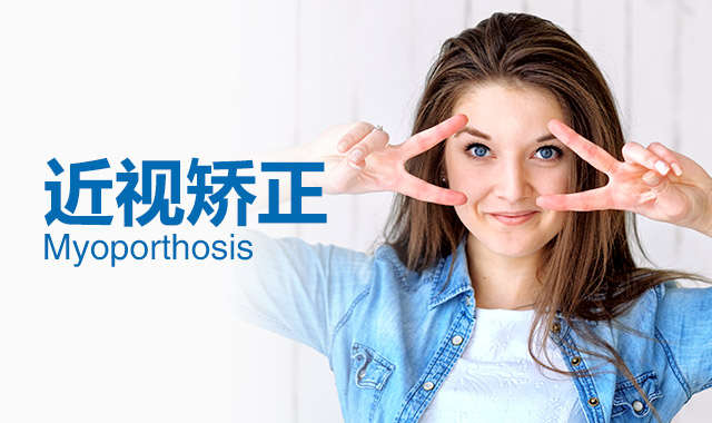 南平近视手术有什么适应条件